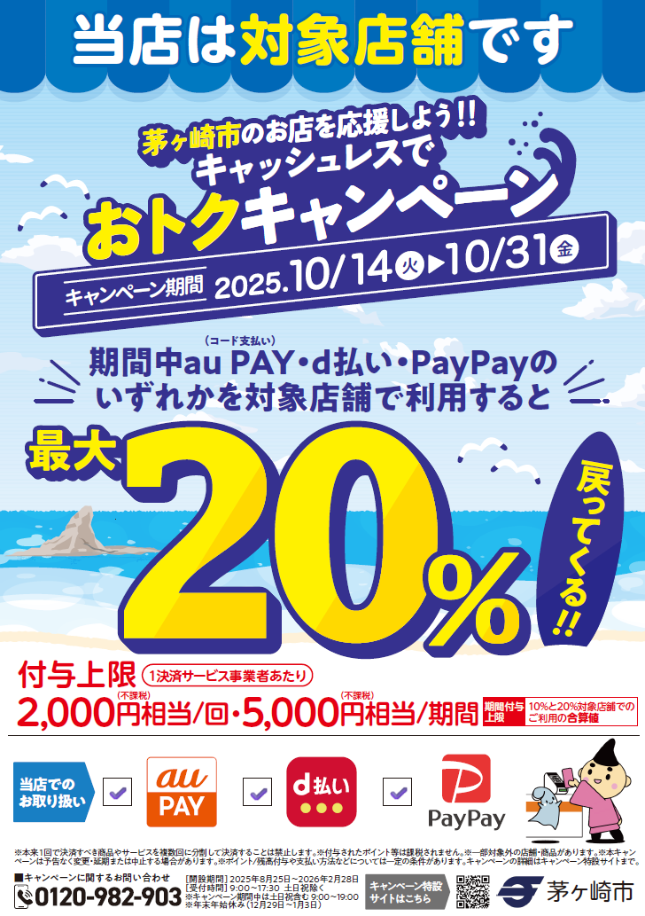 20251007_PayPay_chigasaki_20pe 